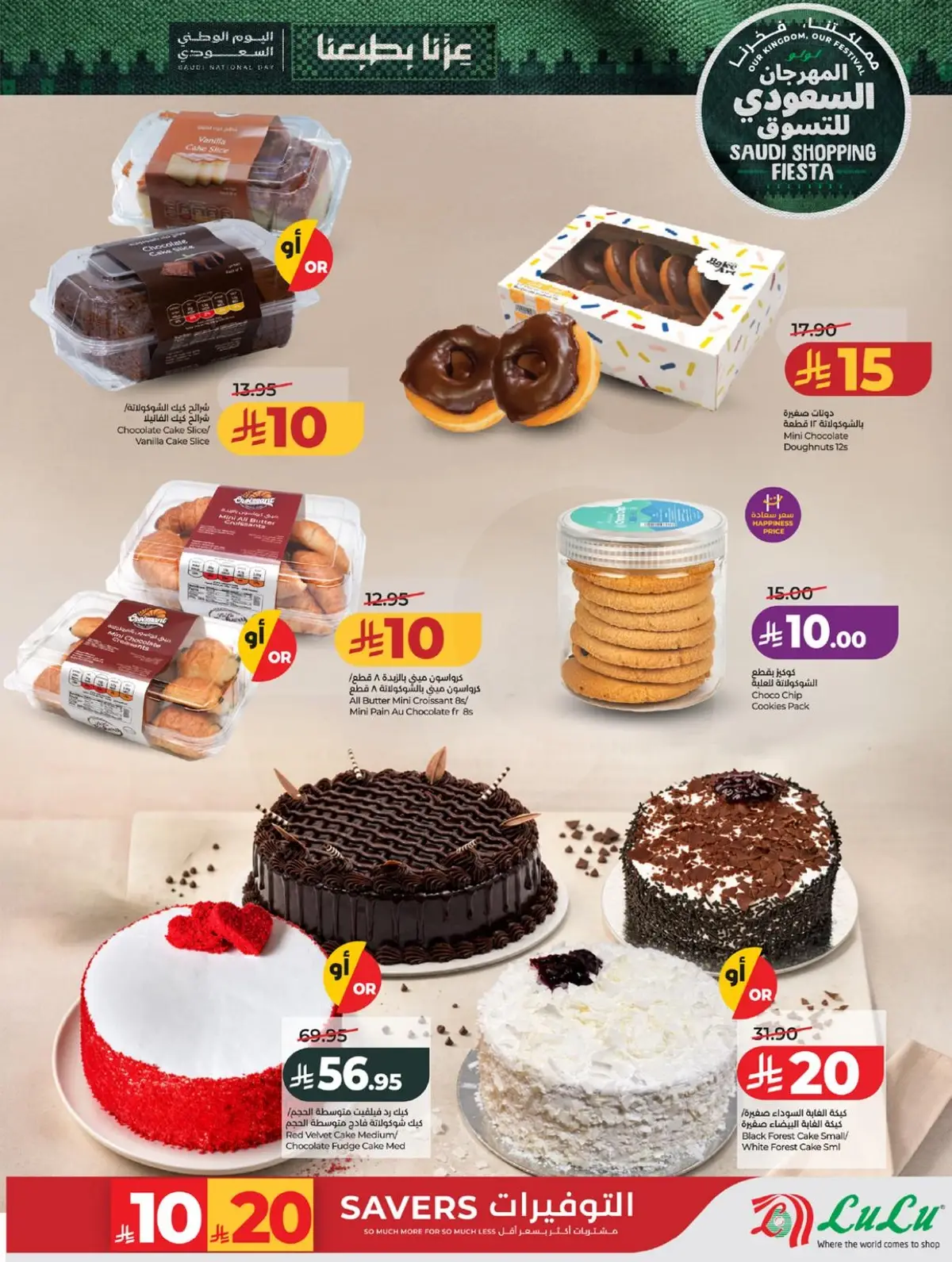 SAUDI SHOPPING FESTIVAL - Page 32