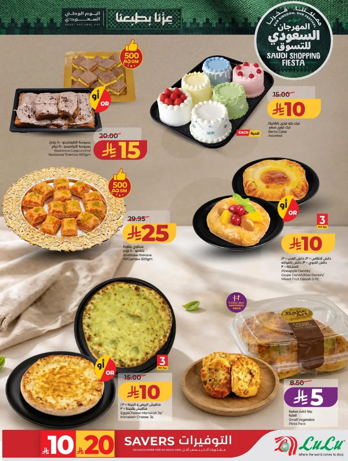 SAUDI SHOPPING FESTIVAL - Page 34