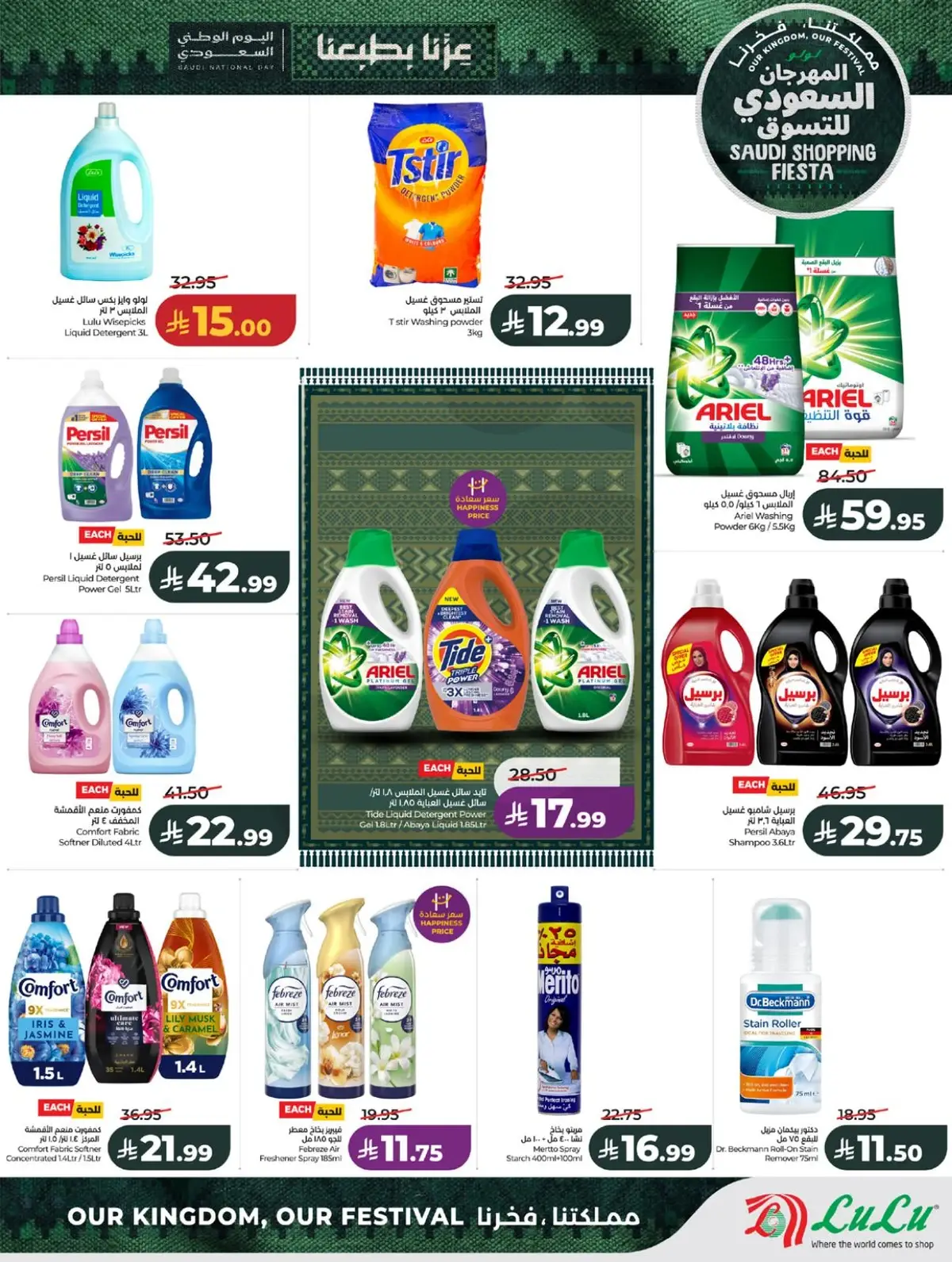 SAUDI SHOPPING FESTIVAL - Page 40
