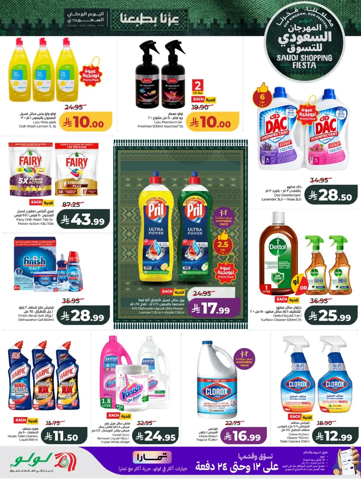 SAUDI SHOPPING FESTIVAL - Page 41