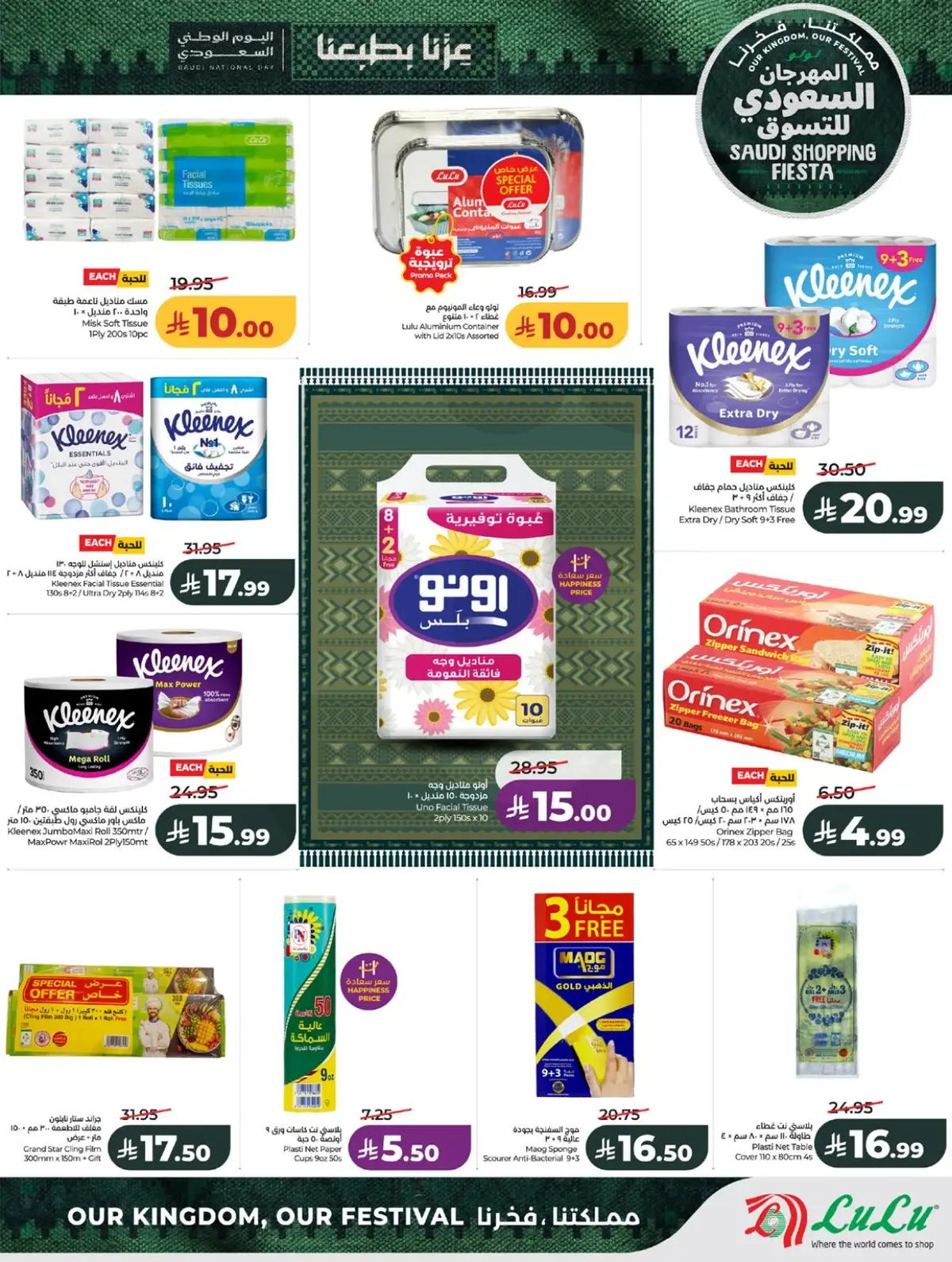 SAUDI SHOPPING FESTIVAL - Page 42