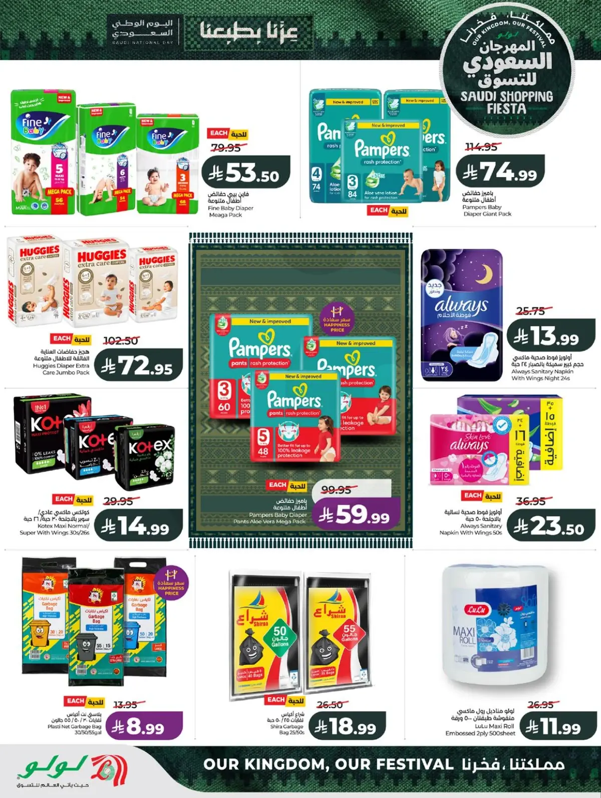 SAUDI SHOPPING FESTIVAL - Page 43
