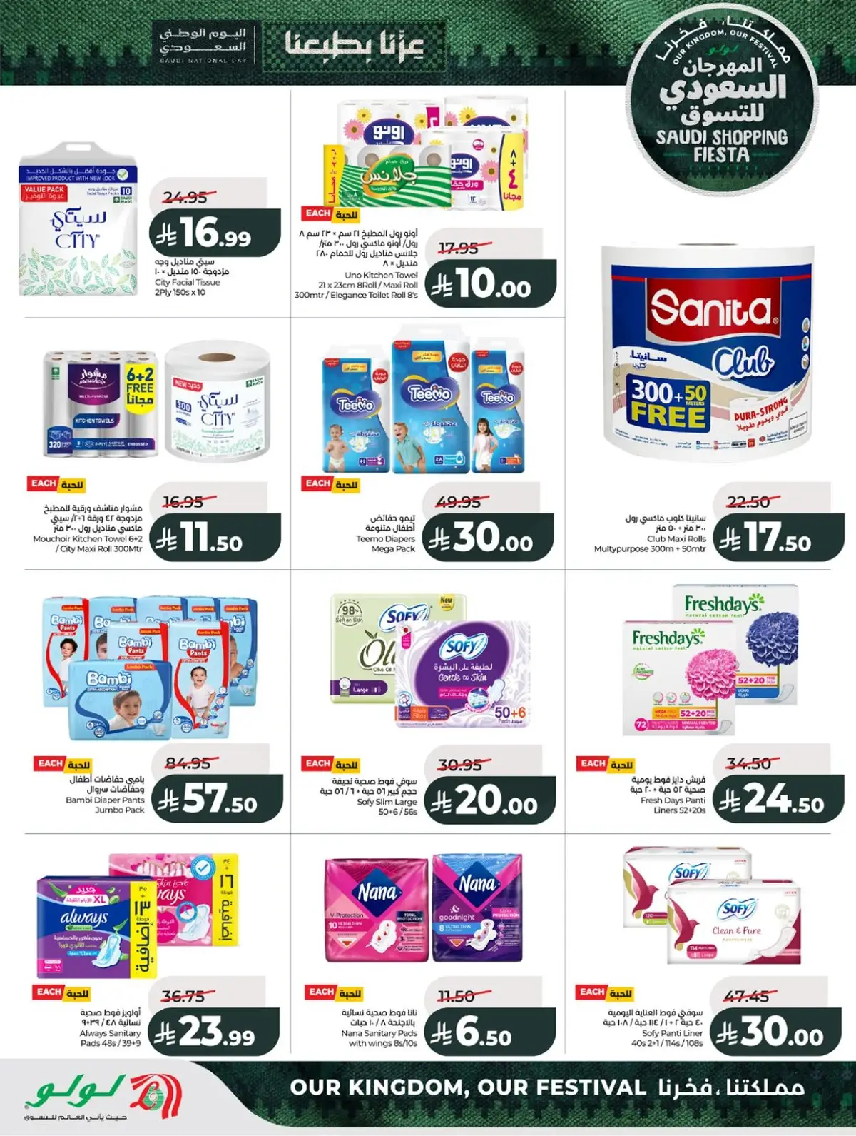 SAUDI SHOPPING FESTIVAL - Page 45