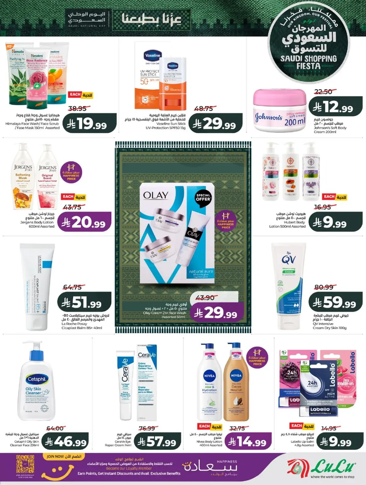 SAUDI SHOPPING FESTIVAL - Page 47