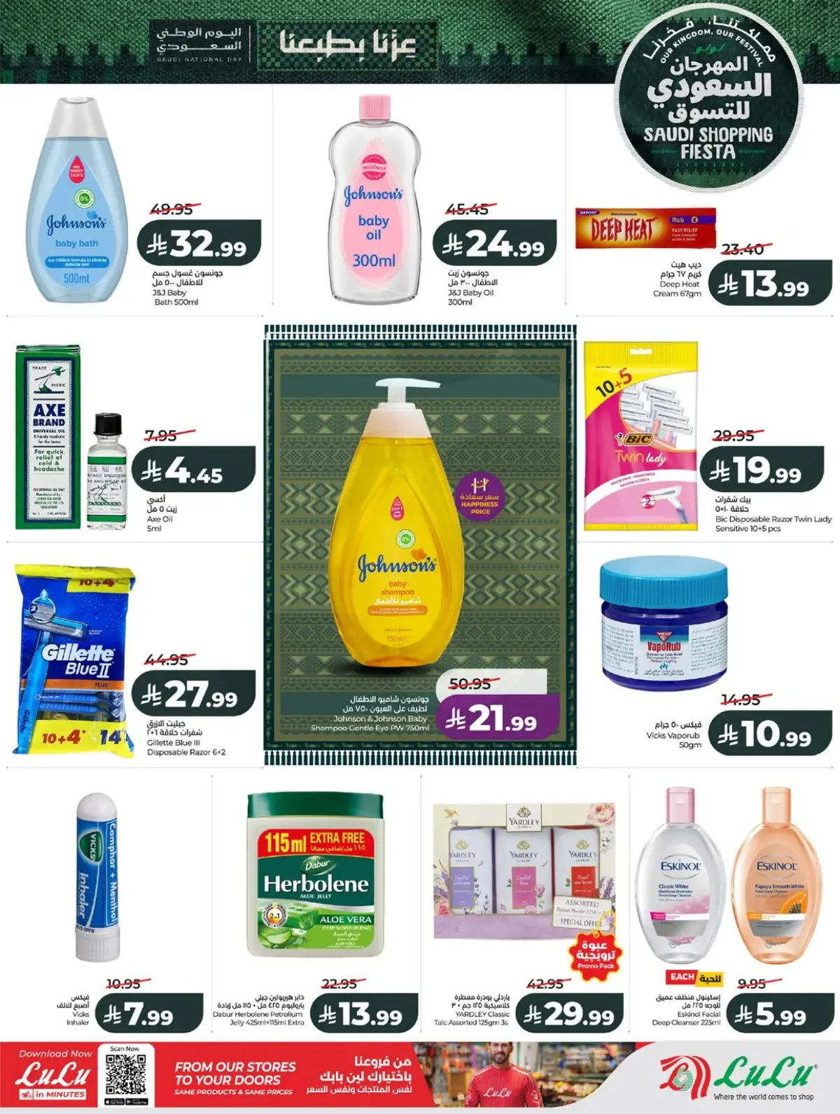 SAUDI SHOPPING FESTIVAL - Page 48