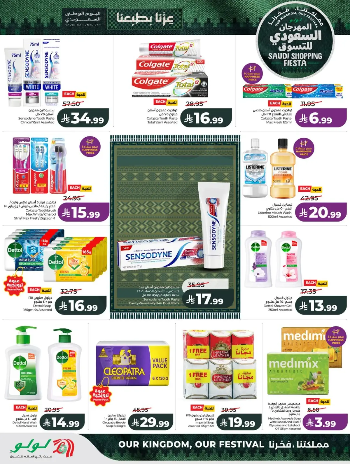 SAUDI SHOPPING FESTIVAL - Page 49