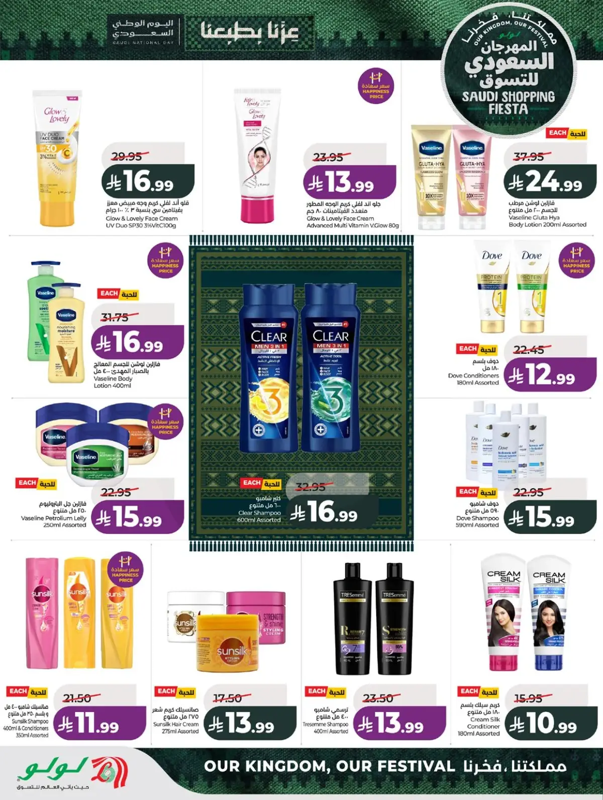 SAUDI SHOPPING FESTIVAL - Page 51