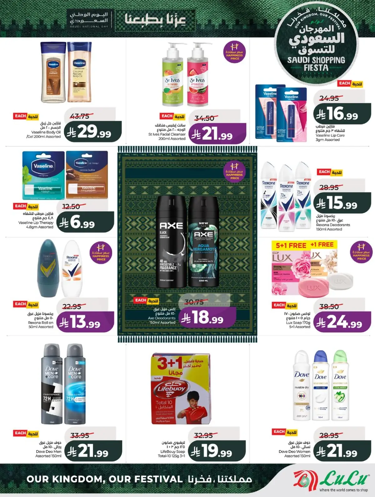 SAUDI SHOPPING FESTIVAL - Page 52