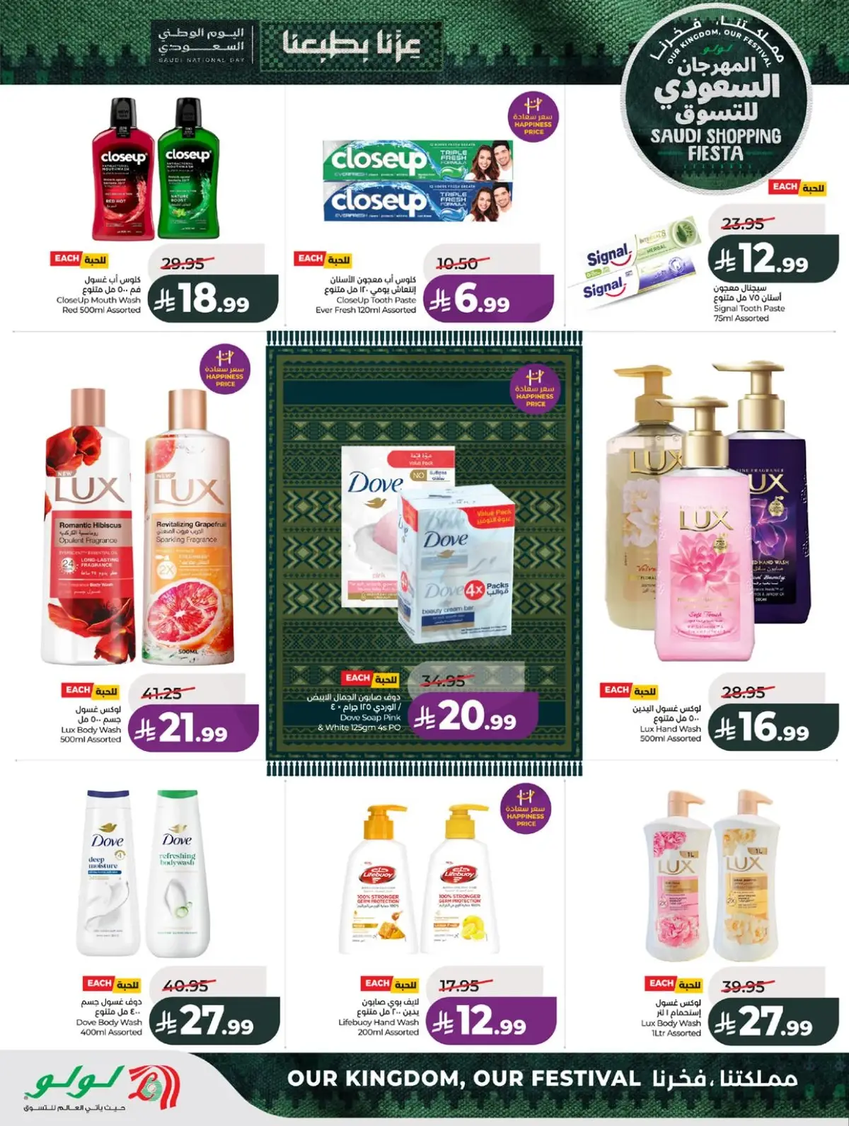 SAUDI SHOPPING FESTIVAL - Page 53