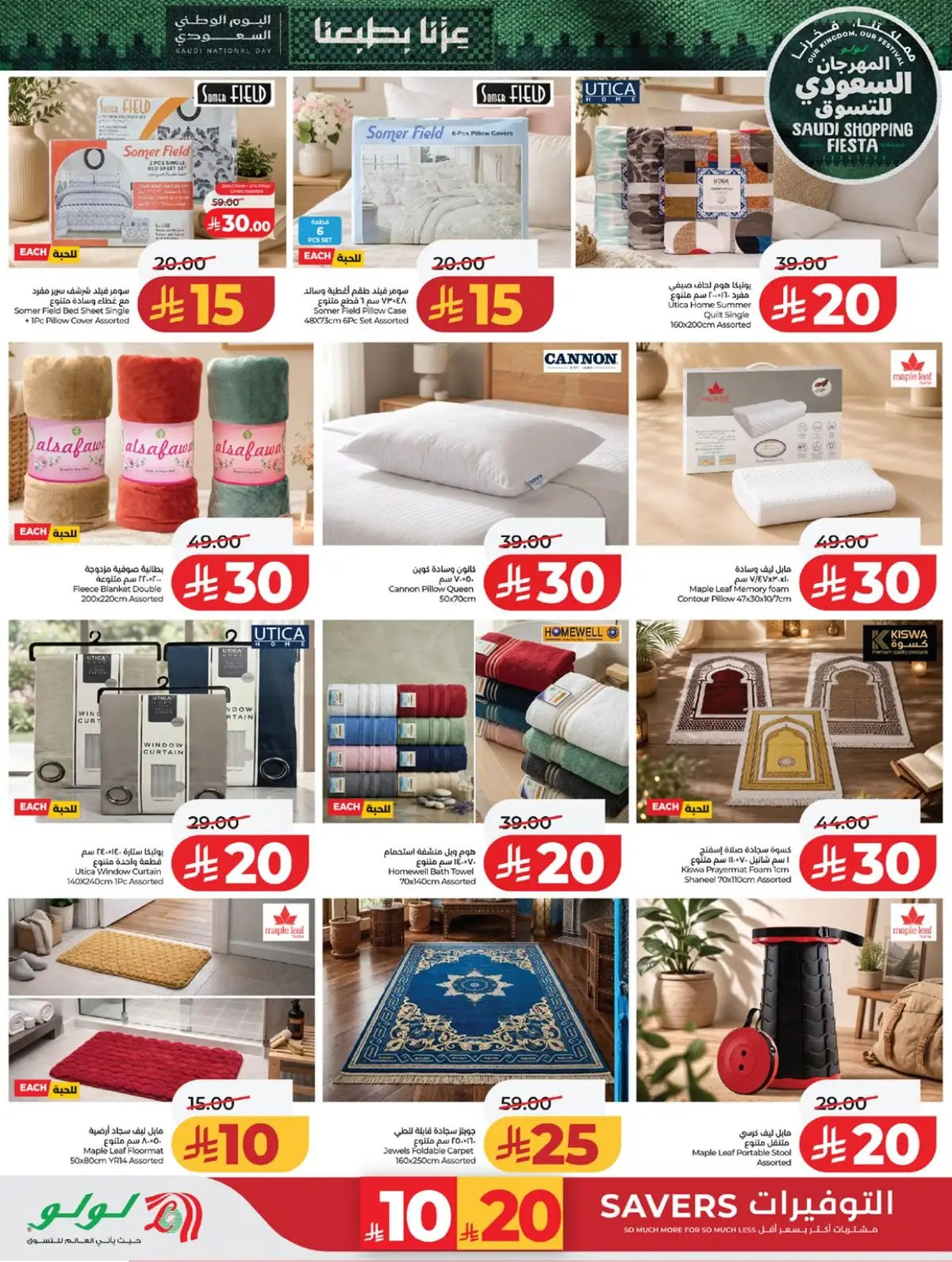 SAUDI SHOPPING FESTIVAL - Page 59