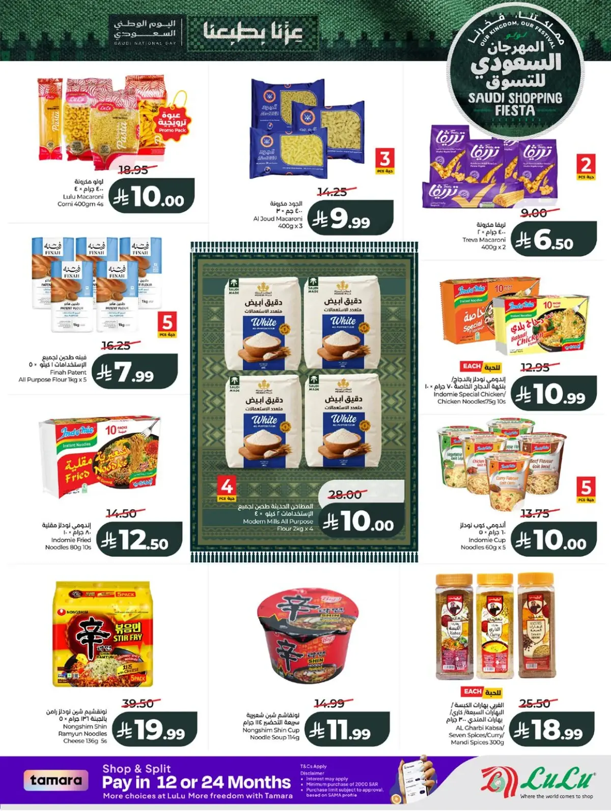 SAUDI SHOPPING FESTIVAL - Page 5