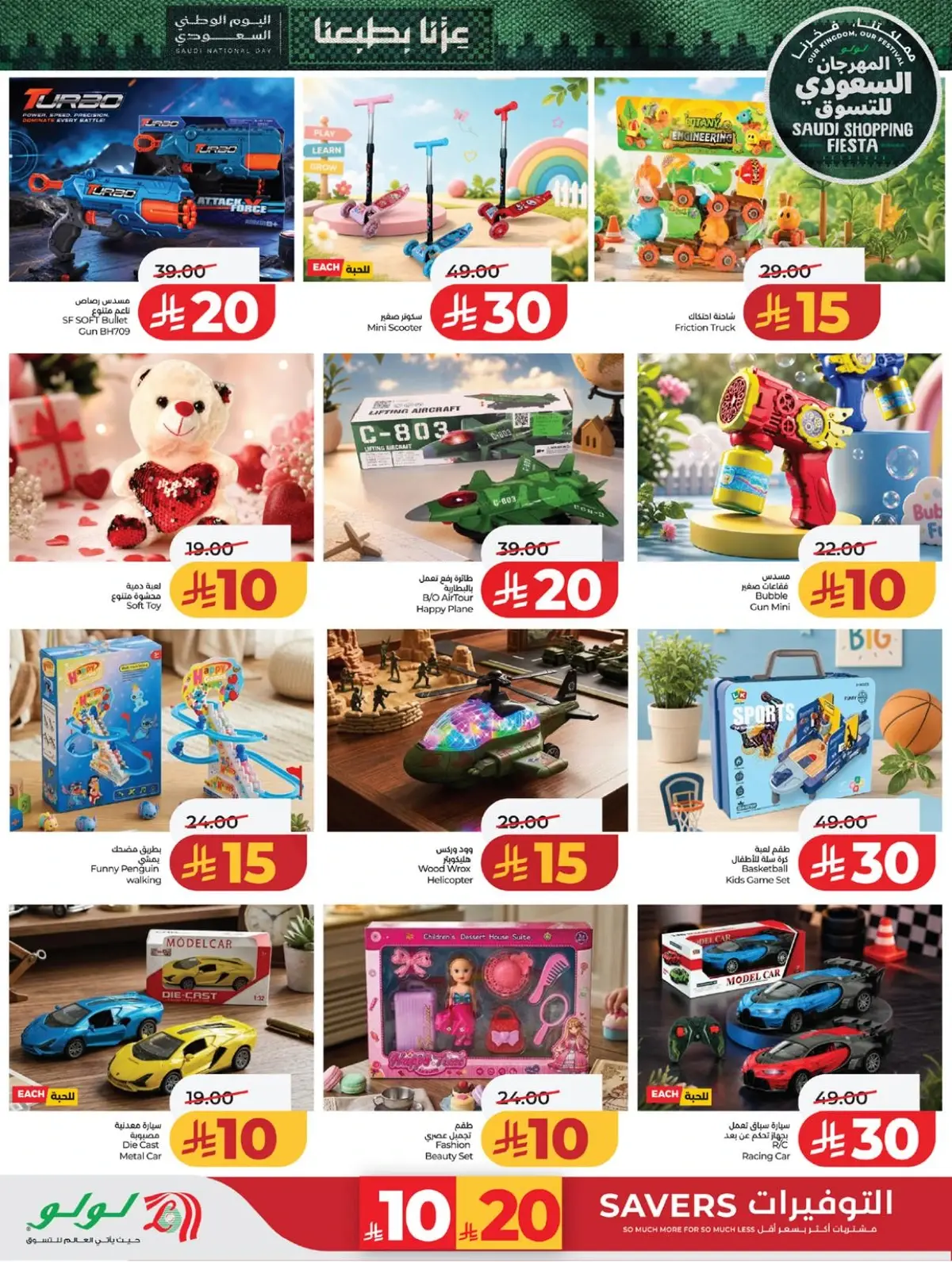 SAUDI SHOPPING FESTIVAL - Page 61