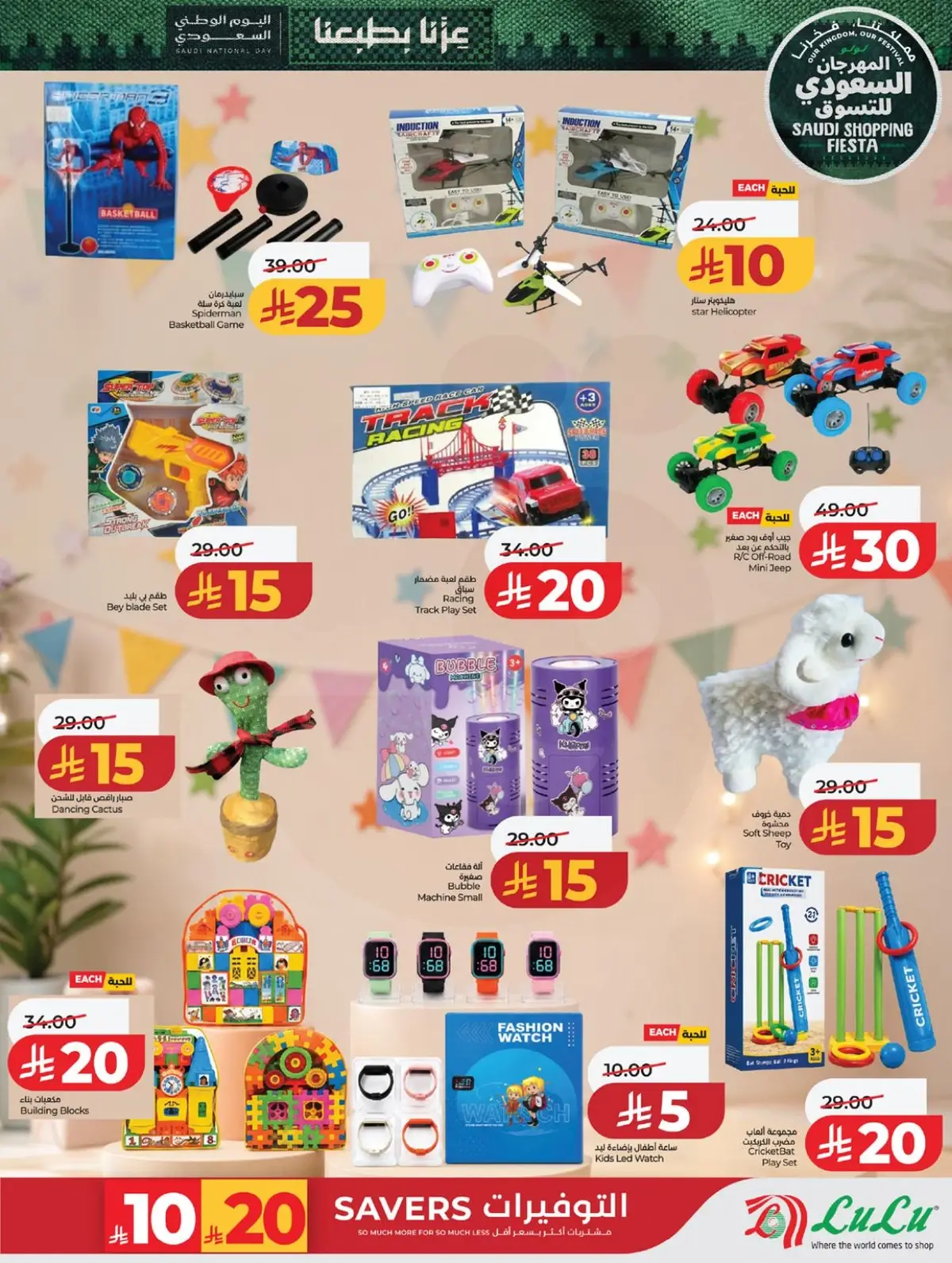 SAUDI SHOPPING FESTIVAL - Page 62