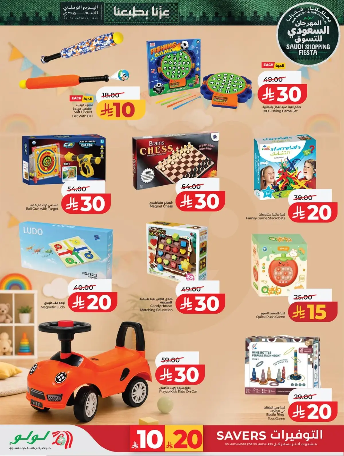 SAUDI SHOPPING FESTIVAL - Page 63