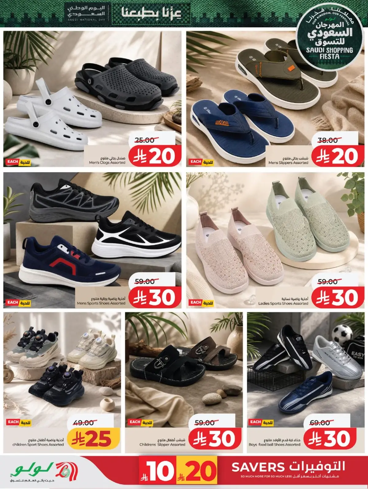 SAUDI SHOPPING FESTIVAL - Page 64