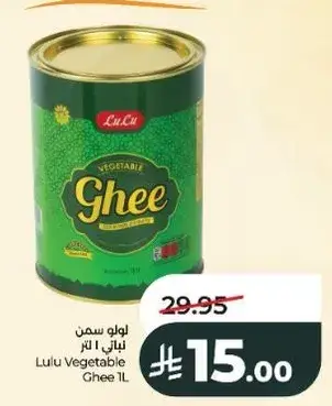 لولو سمن نباتي 1 لتر