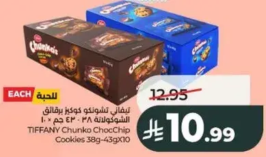 تيفاني تشوكو كوكز برقايق الشوكولاته 38 جرام × 10