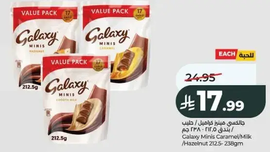 Galaxy Minis Caramel/Milk 212.5g