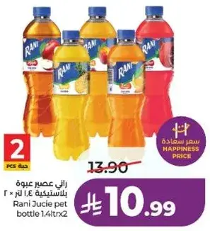 راني عصير عبوه بلاستيكيه 1.4 لتر × 2