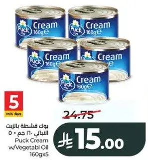 بوك كريمه بالزيت النباتي 160 جرام × 5