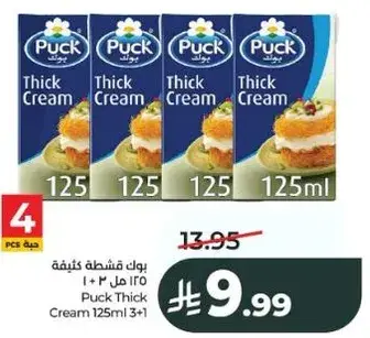 باك قشطه كثيفه 125 مل 3 + 1