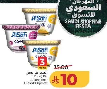 Al Safi Greek Dessert 150gm x 3
