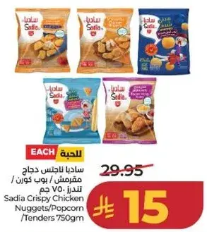 Sadia Crispy Chicken Nuggets 750gm