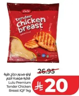 لولو صدور دجاج طريه مجمده 1 كجم