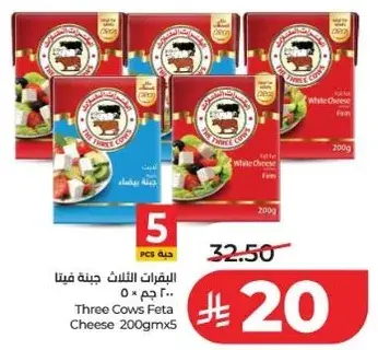 ثلاثه ابقار جبنه فيتا 200 جم