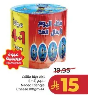 نادك جبنه مثلثات 100 جم (4 + 1) مجانا