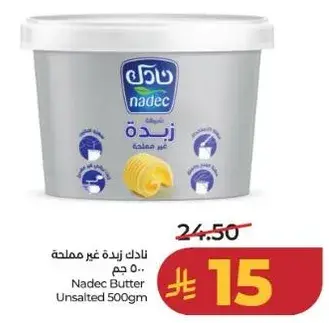 نادك زبده غير مملحه 500 جم