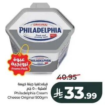 جبنه كريميه فيلادلفيا اصليه 500 جم