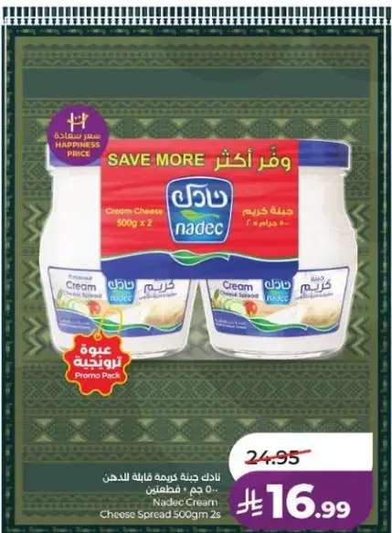 جبنه كريمه نادك 500 جم × 2