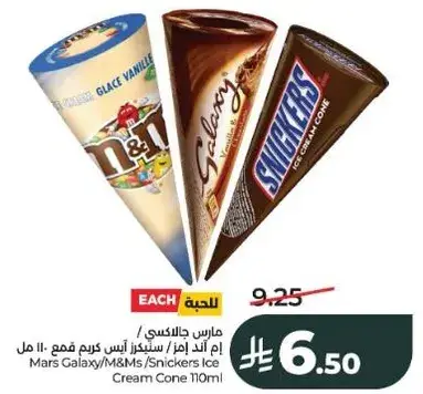 ايس كريم مخروط مارس 110 مل
