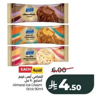 المراعي ايس كريم اصابع 90 مل