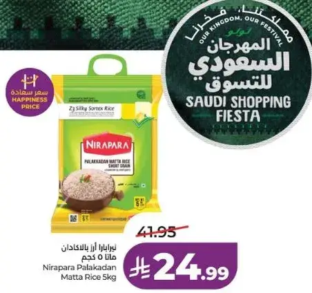 نيرابارا ارز بالاكادان 5 كجم
