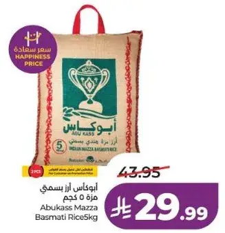 ابو كاس ارز بسمتي 5 كجم