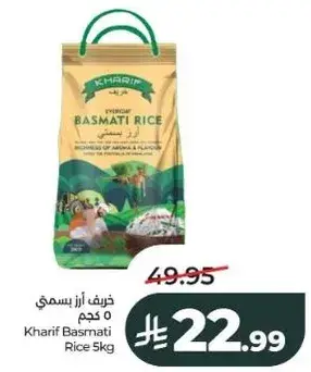 خريف ارز بسمتي 5 كجم