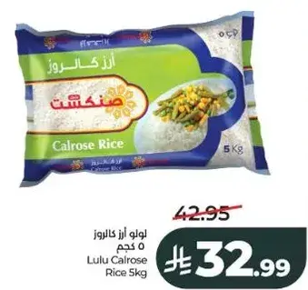 لولو ارز كالروز 5 كجم