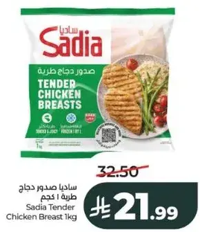 ساديا صدور دجاج 1 كجم