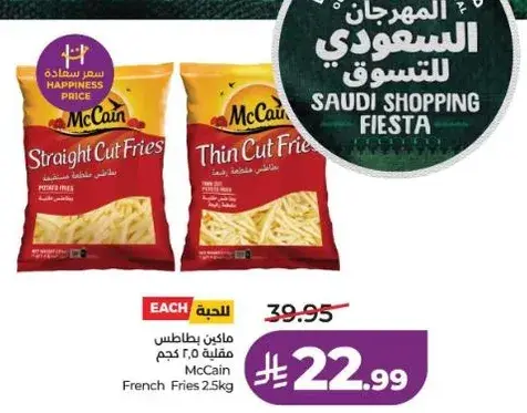 مكين بطاطس مقليه 2.5 كجم