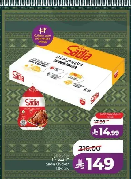 Sadia Chicken 1.3kg