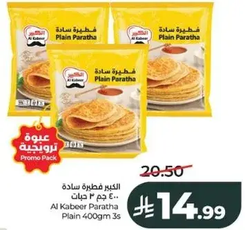 الكبير فطيره ساده 400 جرام