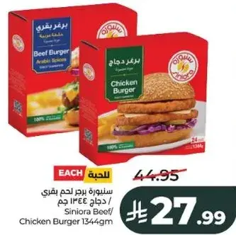 Siniora Beef/Chicken Burger Arabic Spices 1344 gm