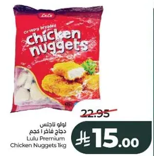 لولو ناجتس دجاج 1 كجم