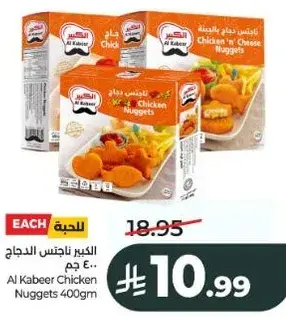 Al Kabeer Chicken Nuggets 400gm