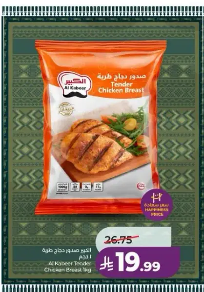 Al Kabeer Tender Chicken Breast 1kg