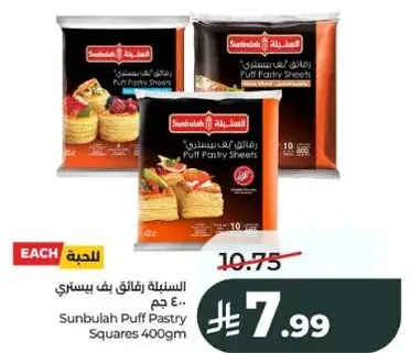 Sunbulah Puff Pastry Squares 400gm