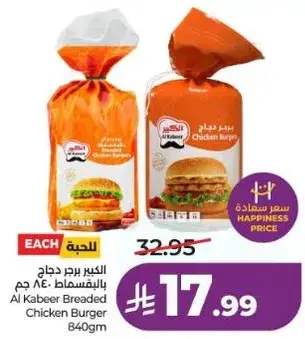 الكبير برجر دجاج بالبقسماط 840 جم