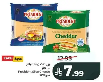 بريزيدنت جبنه شرايح 200 جم
